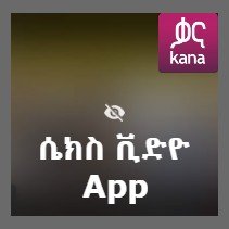 ሴክስ ቪድዮ App Apk